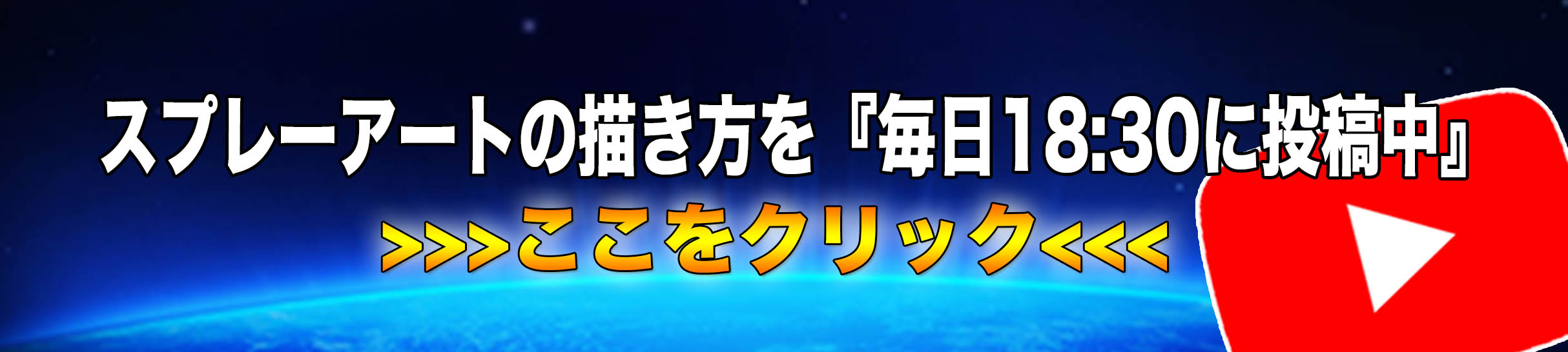 スプレーアートやり方の学校